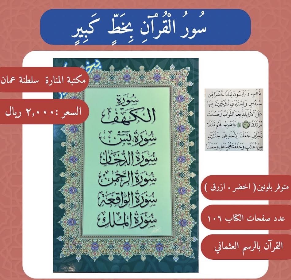 سور القران بخط كبير